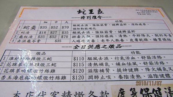 蛇王良菜單