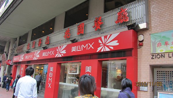 隨處可見的美心早餐店