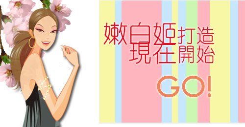 嫩白肌.jpg