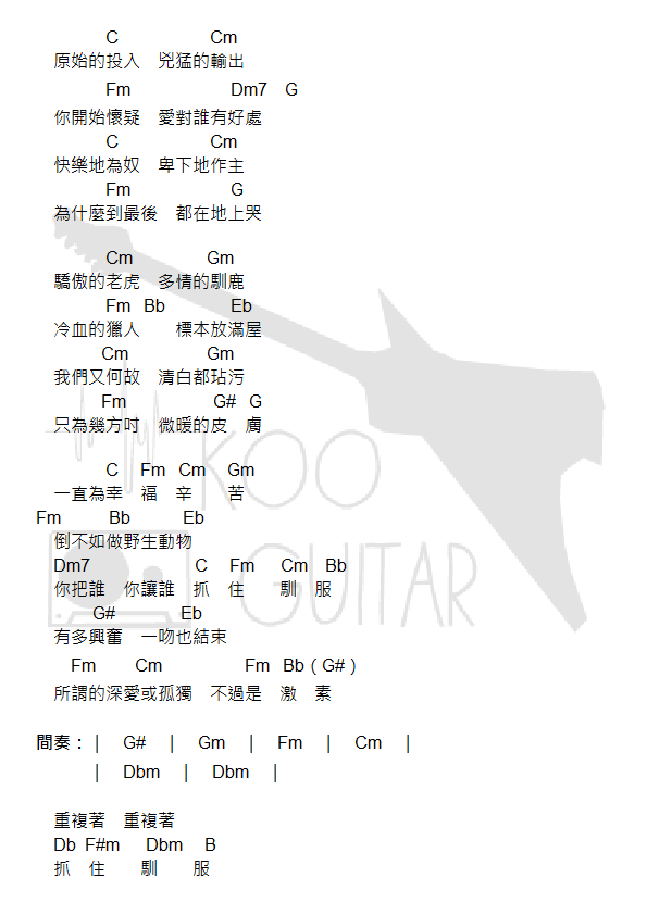 李榮浩 - 野生動物2.png