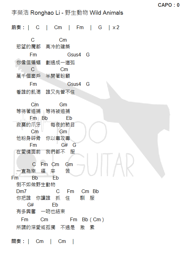 李榮浩 - 野生動物1.png