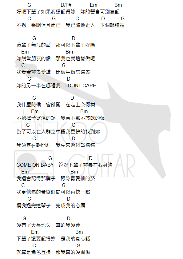 玖壹壹 - 下輩子2.png