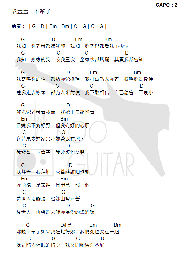 玖壹壹 - 下輩子1.png