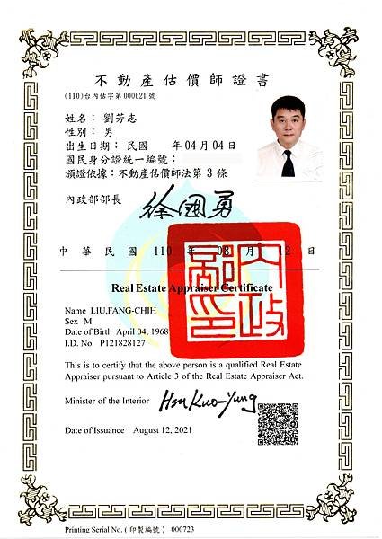 劉芳志不動產估價師證書a.jpg