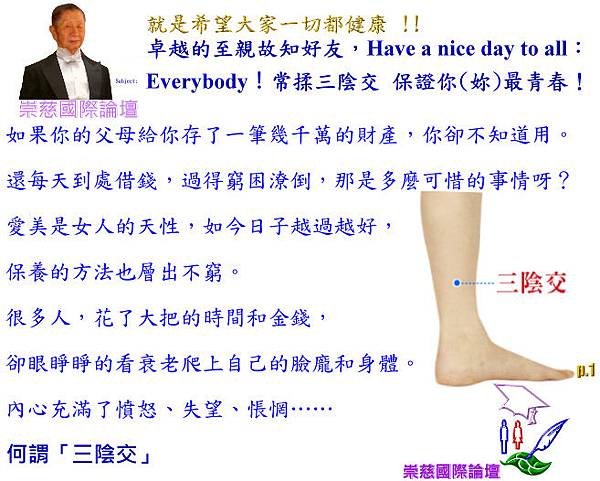 Everybody！常揉三陰交 保證你(妳)最青春   p.1.