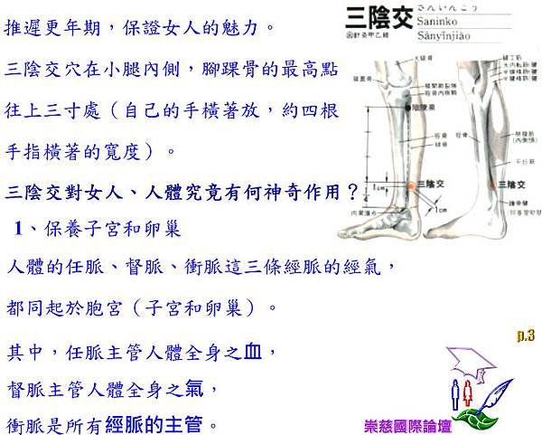 Everybody！常揉三陰交 保證你(妳)最青春   p.3