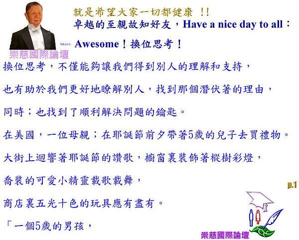 Awesome！換位思考！  P.1