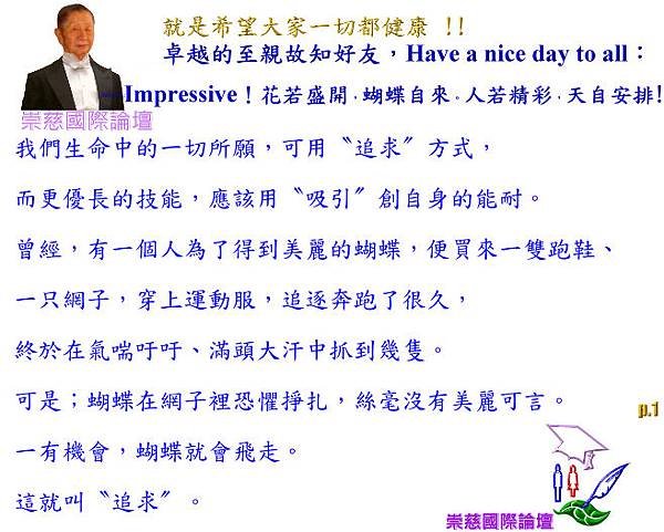 Impressive！花若盛開，蝴蝶自來。人若精彩， 天自安排！  P.1