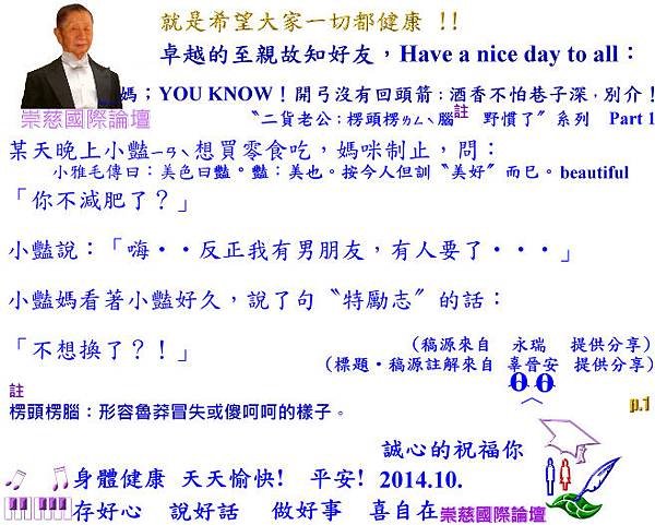 媽；YOU KNOW！開弓沒有回頭箭；酒香不怕巷子深，別介！      p.1