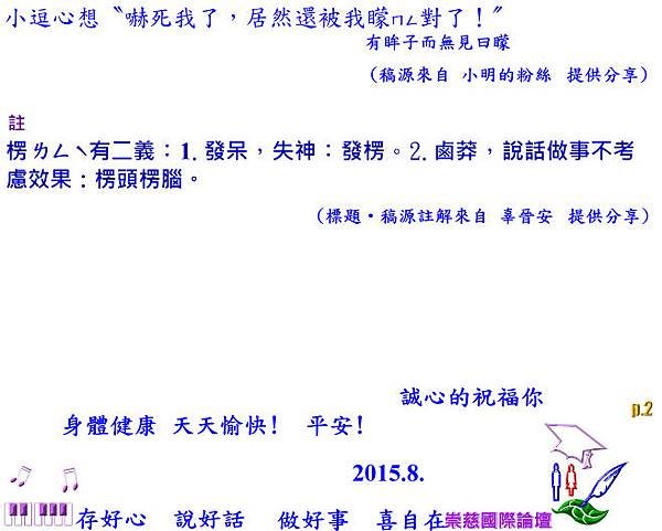 大千世界，無奇不有！竹有方竹，雞卵有光，石中有像，老翁打虎！小逗大雅，典門在此！     p.2