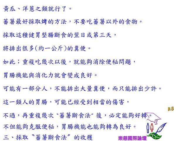 減肥、治便祕、消除膽固醇、預防胃癌-吃蕃薯吧！  p.6