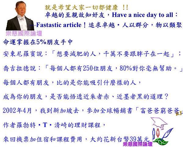 Fastastic article！追求卓越‧人以群分，物以類聚   p.1