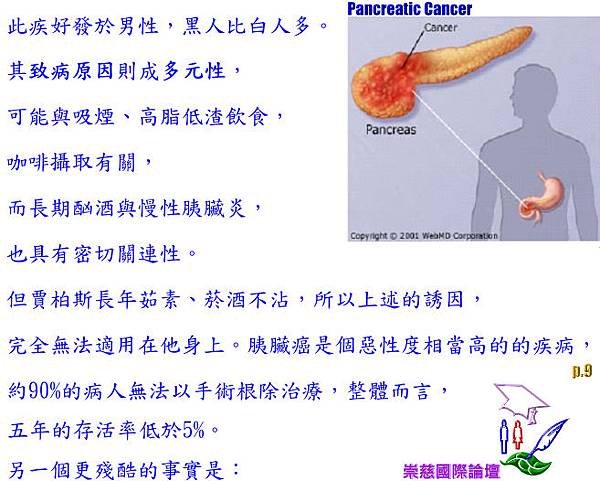 DING  DONG !  長保胰臟健康，OK!  p.9