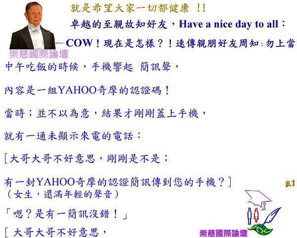 COW！現在是怎樣？！速傳親朋好友周知；勿上當！    p.1