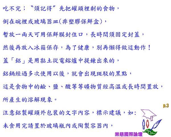 係金ㄟ！愛金注意！用電鍋蒸煮食物須開水、過濾過的水！   P.3