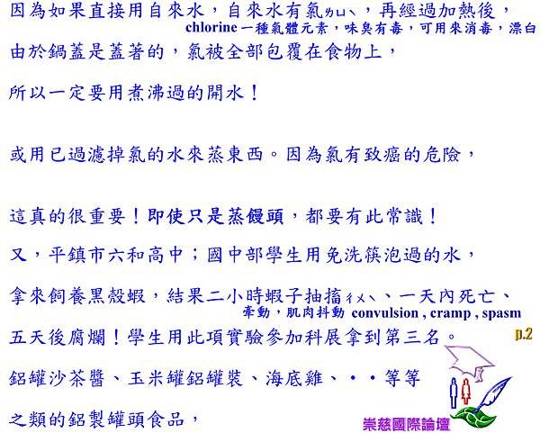 係金ㄟ！愛金注意！用電鍋蒸煮食物須開水、過濾過的水！   P.2