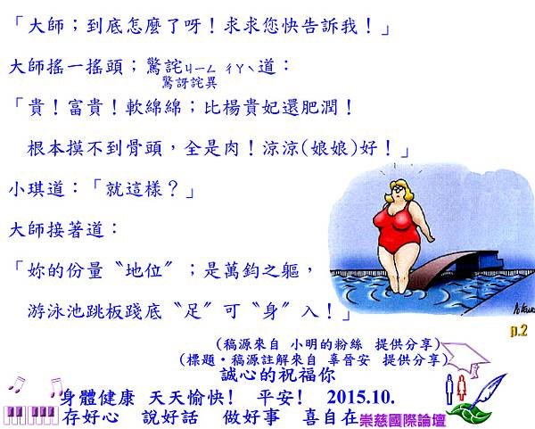 甭聽他的！老鼠進了書箱(咬文嚼字)，一口話兒〝娘娘宮的娃娃—都是栓(酸)的〞！     p.2