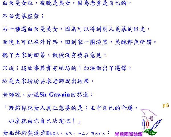 湖州〝蠶寶寶〞最要的是乾淨，不能風言瘋語〝半女巫半靚女〞暗夜中一道閃光「尊重」采妍，慧福圓滿美麗人生！     p.6