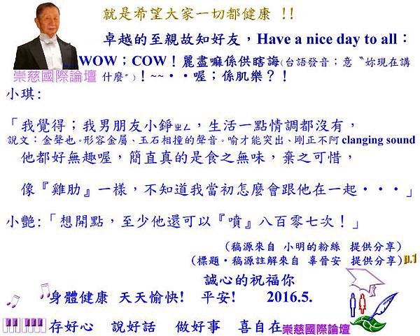 WOW；COW！麗盡嘛係供瞎誨(台語發音；意〝妳現在講什麼〞)~~‧‧喔；係肌樂？！     p.1