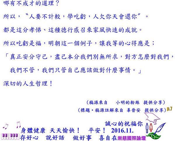 69   21世紀→新世紀；社會化Socialization〝核心價值〞優長取向orientation 69—人要不計較，學吃虧，人欠你天會還你     p.7