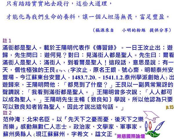 王陽明：見滿街都是聖人！「人人都可以成為聖人。」〝知〞與〝行〞安樂篤實致成！豐盈人生〝藝術〞法境    p.15