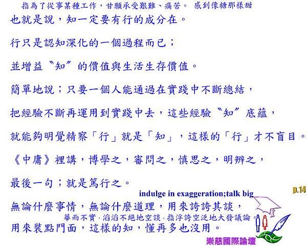 王陽明：見滿街都是聖人！「人人都可以成為聖人。」〝知〞與〝行〞安樂篤實致成！豐盈人生〝藝術〞法境    p.14