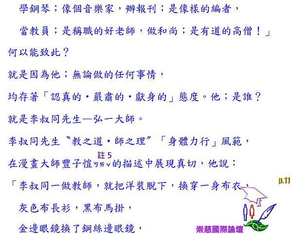 王陽明：見滿街都是聖人！「人人都可以成為聖人。」〝知〞與〝行〞安樂篤實致成！豐盈人生〝藝術〞法境    p.11