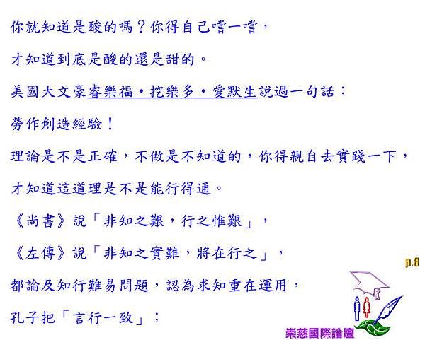 王陽明：見滿街都是聖人！「人人都可以成為聖人。」〝知〞與〝行〞安樂篤實致成！豐盈人生〝藝術〞法境    p.8