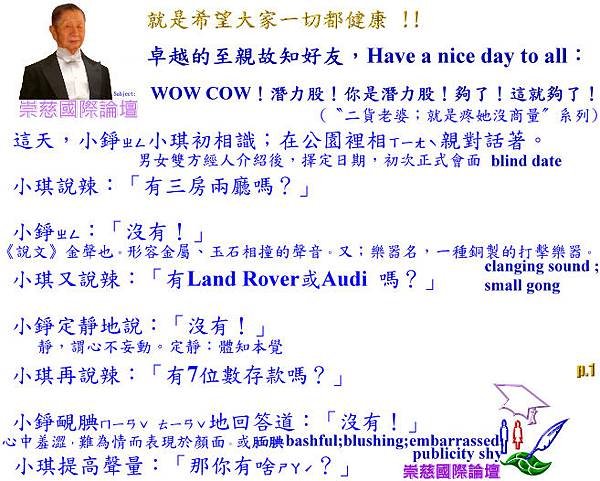 WOW COW ！ 潛力股！你是潛力股！夠了！這就夠了！      p.1