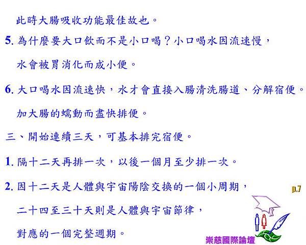 涮的乾淨！涮的漂亮！ㄅㄧㄤˋ   ㄅㄧㄤˋ 〝便〞利鬆快；出脫俐落地像小寶寶一樣潔淨！      p.7