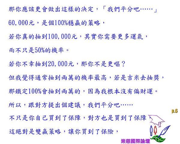 你認為你一定會贏嗎？有時退一步 未必全輸  p.6.bmp