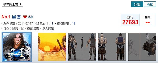 風雲online線上遊戲2014