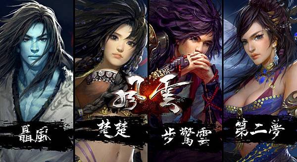 風雲online線上遊戲2014