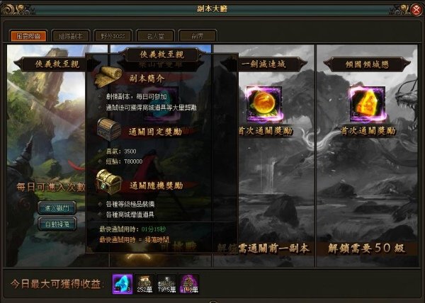 風雲online線上遊戲2014