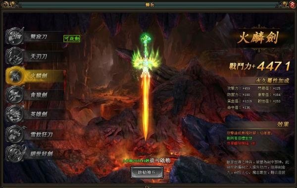風雲online線上遊戲2014