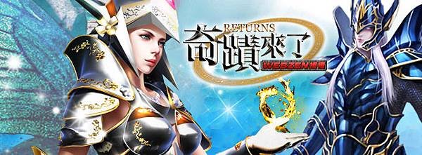 線上遊戲排行榜2014奇蹟來了online