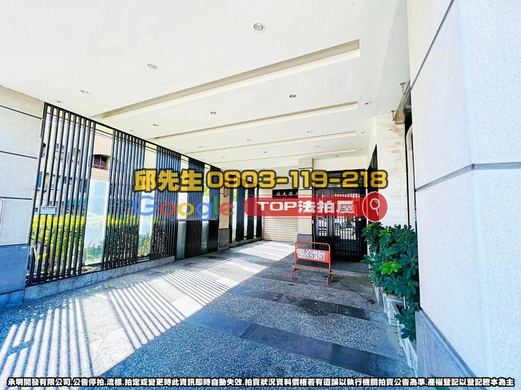 台中市豐原區南村路35之11號 上海大院 法拍屋代標 TOP法拍屋 承明法拍屋.jpg