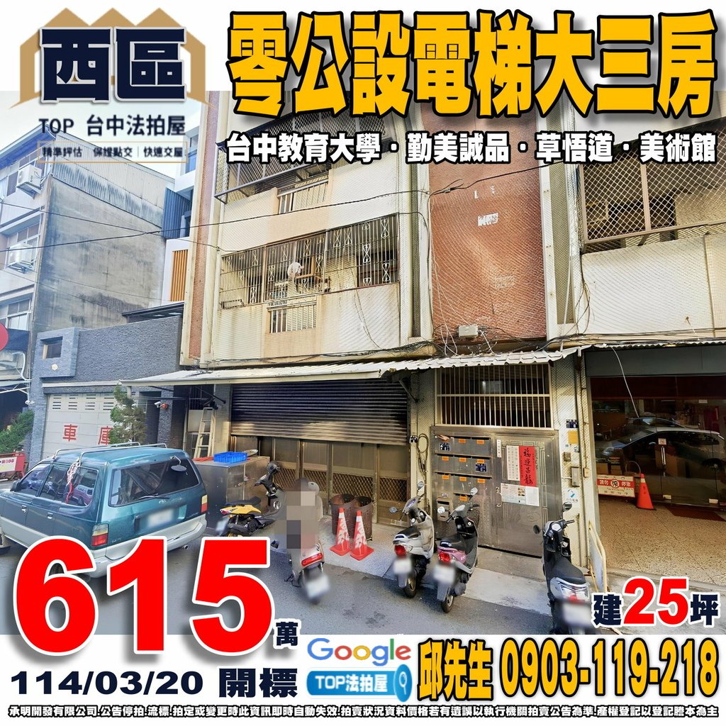 1140320 台中市西區模範街12巷8號二樓 零公設電梯大三房 中正國小 向上國中 台中教育大學 勤美誠品 國立美術館 向上市場 全聯民權店 草悟道 市民廣場 TOP法拍屋 承明法拍屋.jpg