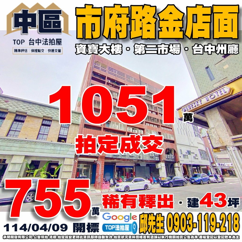 1140409 台中市中區市府路75之1號 資寶大樓 市府路金店面 台中火車站 台中女中 居仁國中 第二市場 台中州廳 TOP法拍屋 承明法拍屋.jpg