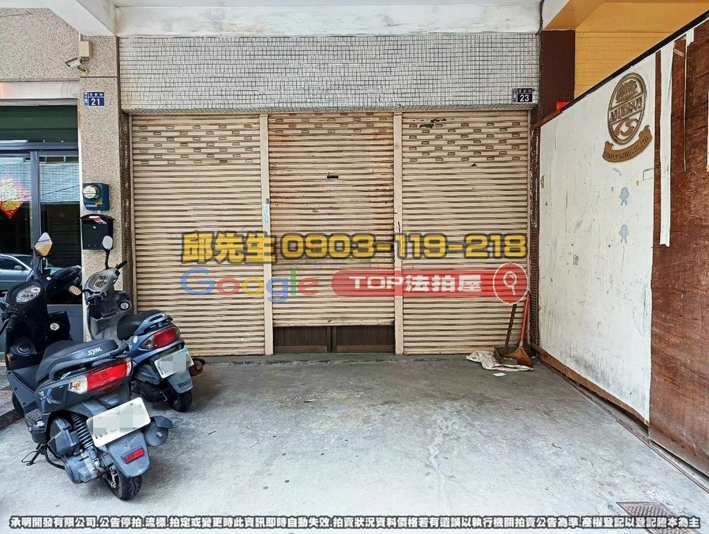 台中市豐原區永安街23號 TOP法拍屋 承明法拍屋 法拍屋代標 法拍屋查詢_1.jpg