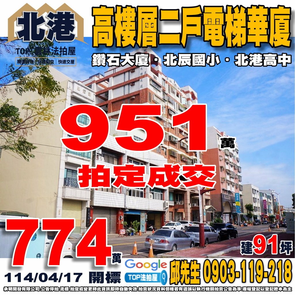 1140417 雲林縣北港鎮文仁路118之2號8樓+10樓 鑽石大廈 高樓層二戶電梯華廈 北辰國小 北港高中 北港農工 家樂福北港店 北港新市場 全聯華勝店 TOP法拍屋 承明法拍屋.jpg
