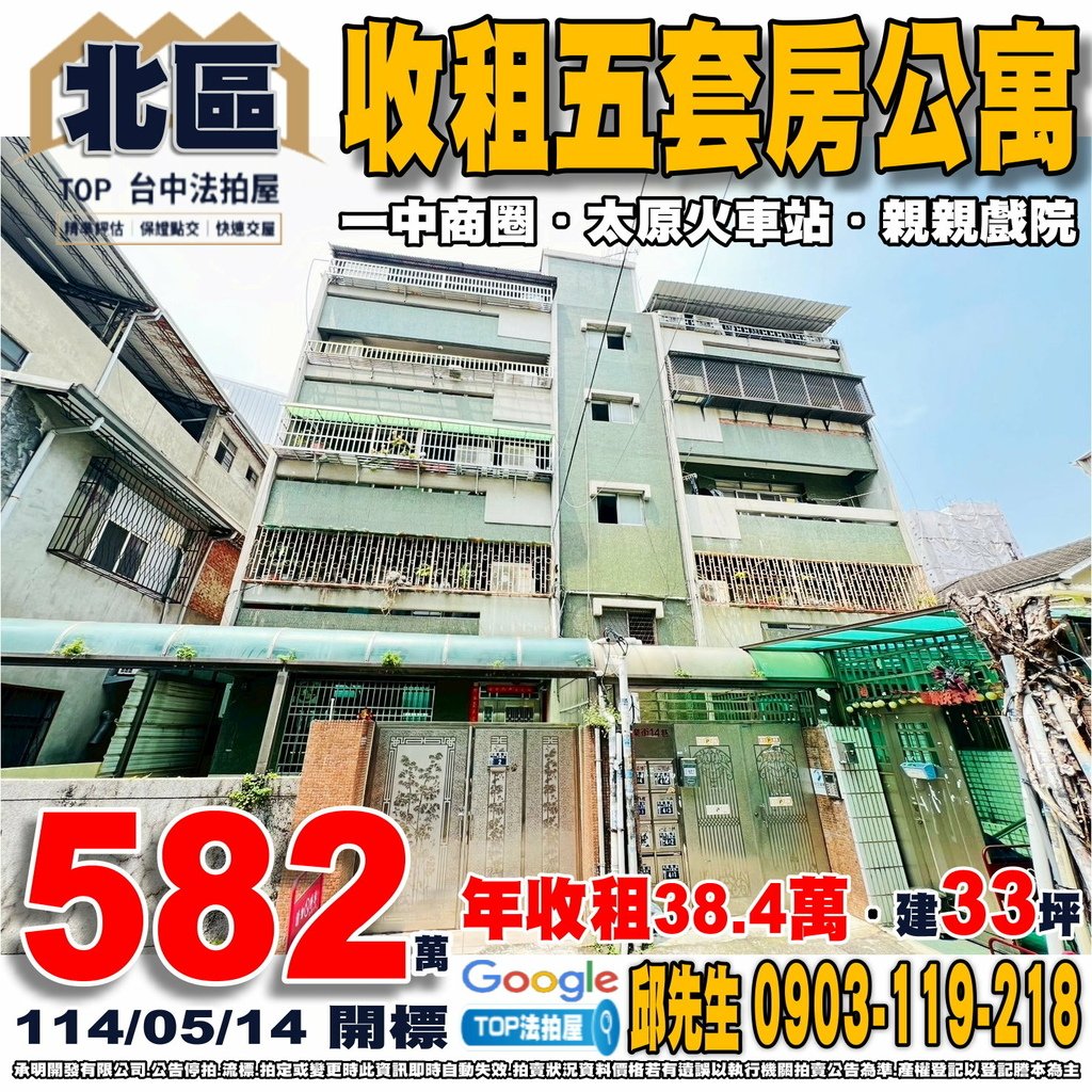 1140514n 台中市北區福樂街14巷4之4號 收租五套房公寓 太原火車站 一中商圈 北屯國小 親親戲院 台中市監理站 全聯進化店 TOP法拍屋 承明法拍屋.jpg