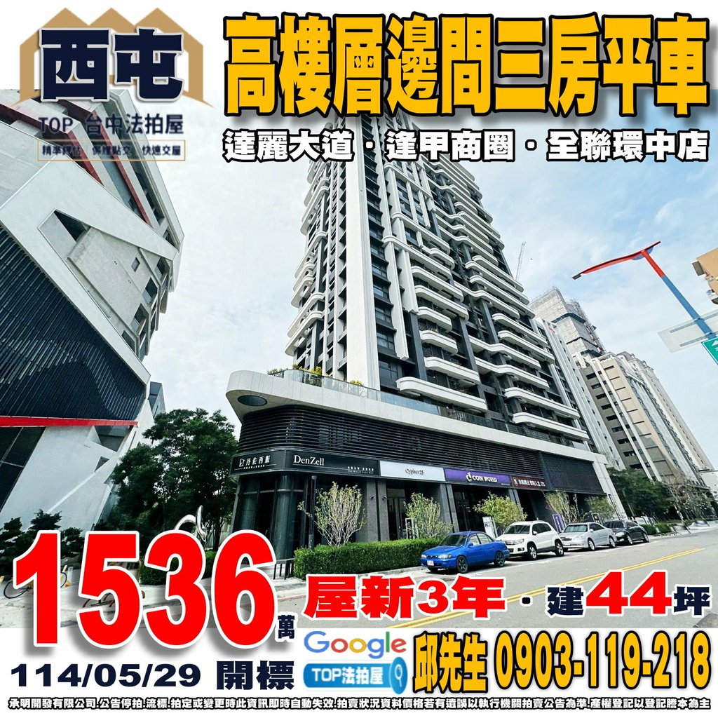 1140529 台中市西屯區青海南街199號19樓之9 達麗大道 高樓層邊間三房平車 逢甲商圈 上安國小 至善國中 西屯市場 全連環中店 74快速道路 國道一號-台中交流道 TOP法拍屋 承明法拍屋.jpg