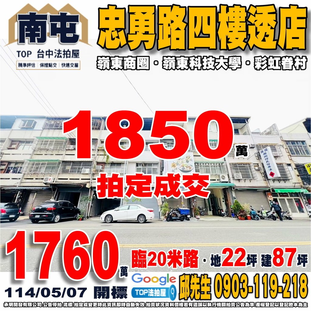1140507 台中市南屯區忠勇路19之58號 忠勇路四樓透店 嶺東商圈 嶺東科技大學 春安國小 彩虹眷村 春社市場 TOP法拍屋 承明法拍屋.jpg