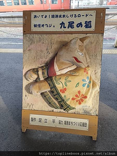 境港-鬼太郎火車特集