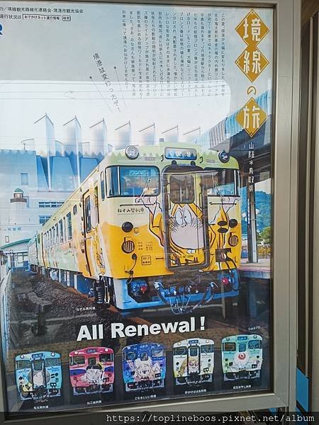 境港-鬼太郎火車特集