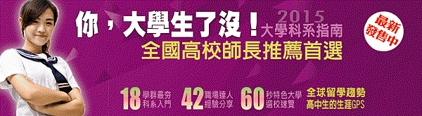 升學生涯資訊