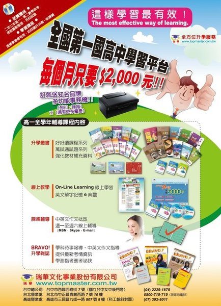 全國第一國高中學習平台 送多功能事務機