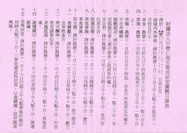 中壢仁海宮慶成祈安圓蘸.jpg