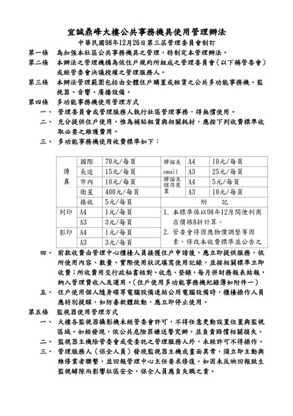 公共事務機具管理辦法_1.jpg